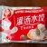 三全灌汤水饺，猪肉大葱，韭菜三鲜，455g每袋一箱20袋