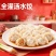 三全灌汤水饺，猪肉大葱，韭菜三鲜，455g每袋一箱20袋