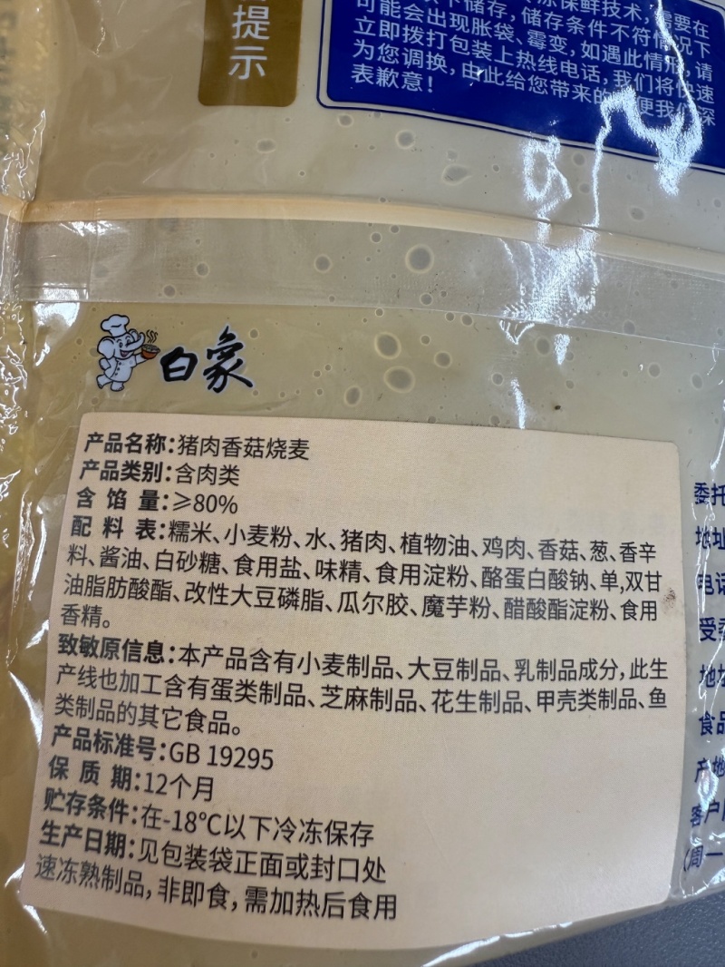 白象猪肉香菇精品烧麦，外皮很薄，肉馅咸淡刚好