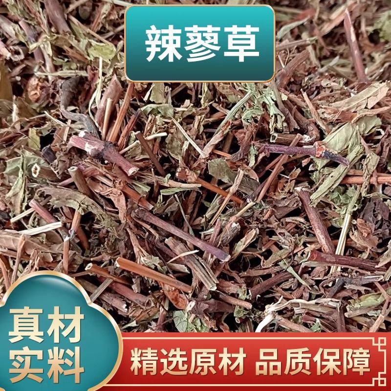 辣蓼草中药材原材料辣马廖拉潦草辣马蓼干货辣蓼红辣蓼煮水