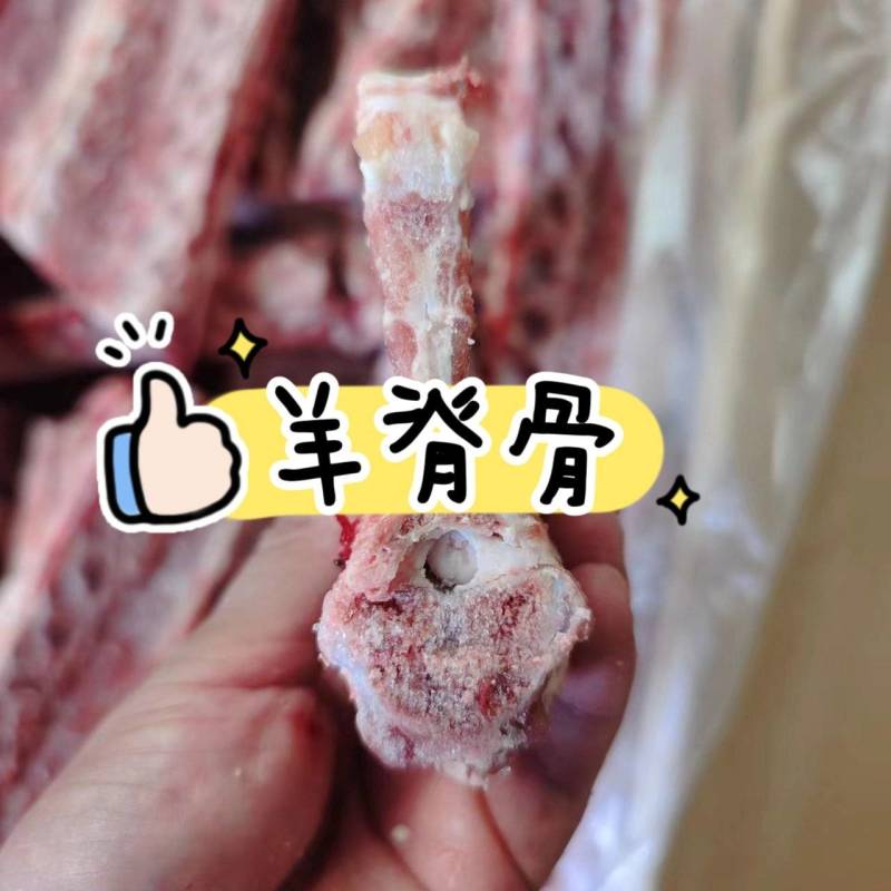 特价羊脊骨也叫羊刀片骨，超低福利价带板筋，带骨髓，带肉。