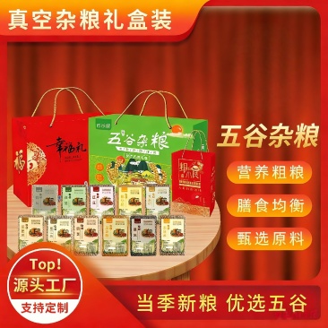 五谷杂粮礼盒