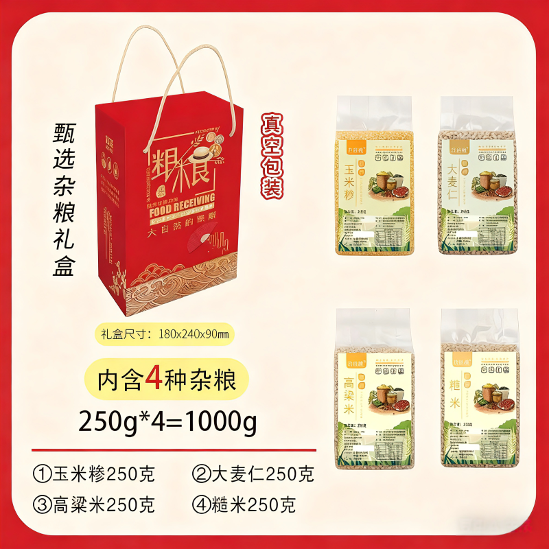 五谷杂粮礼盒