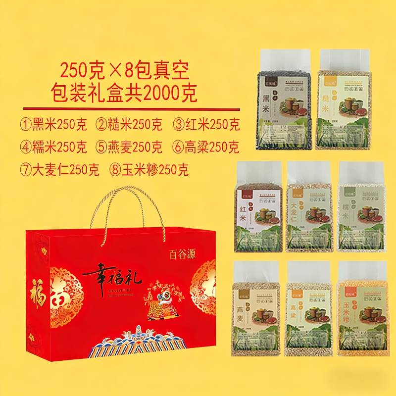 五谷杂粮礼盒