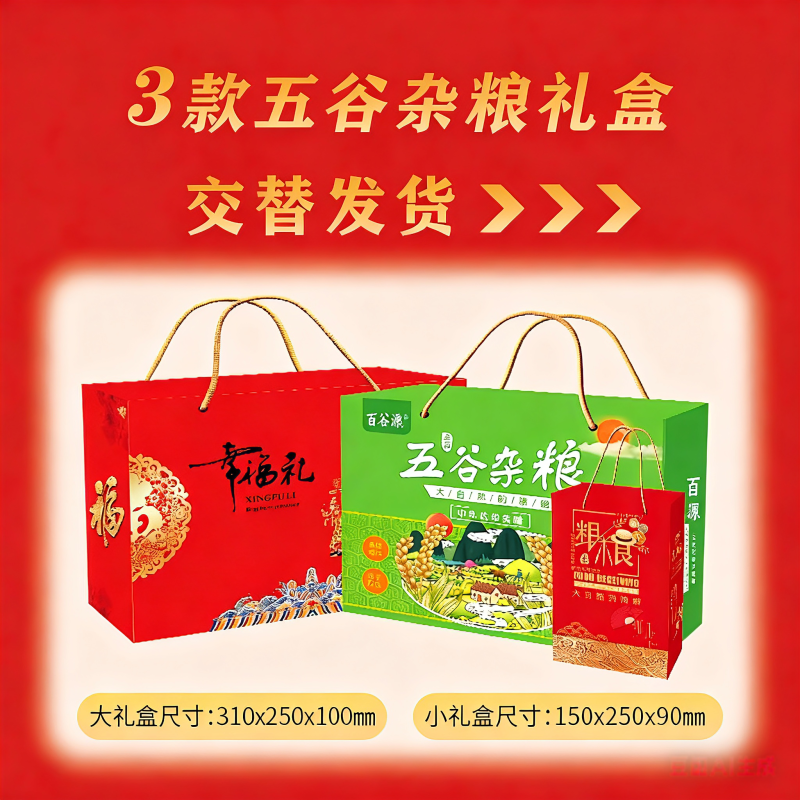 五谷杂粮礼盒