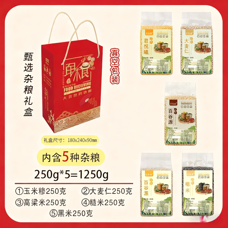 五谷杂粮礼盒