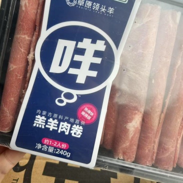草原领头羊咩羔羊肉卷/原切，240g×20盒，有机认证的