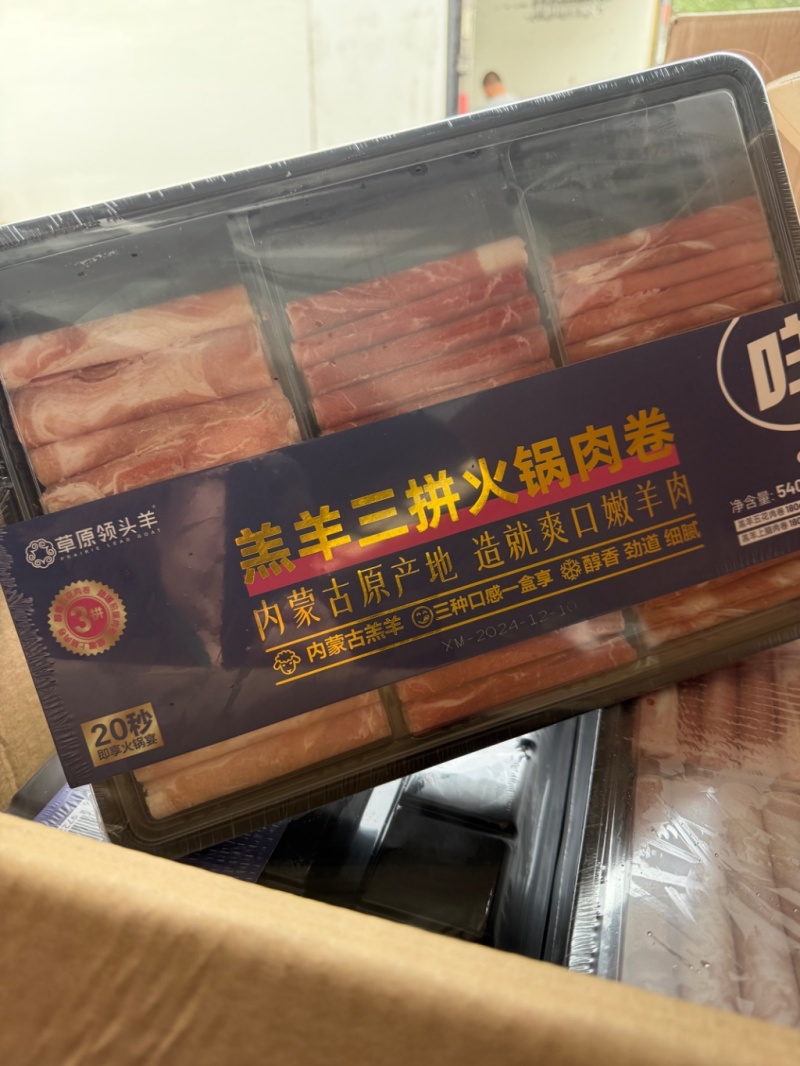 草原领头羊/羔羊三拼肉卷，盒540克，集齐三种黄金部位