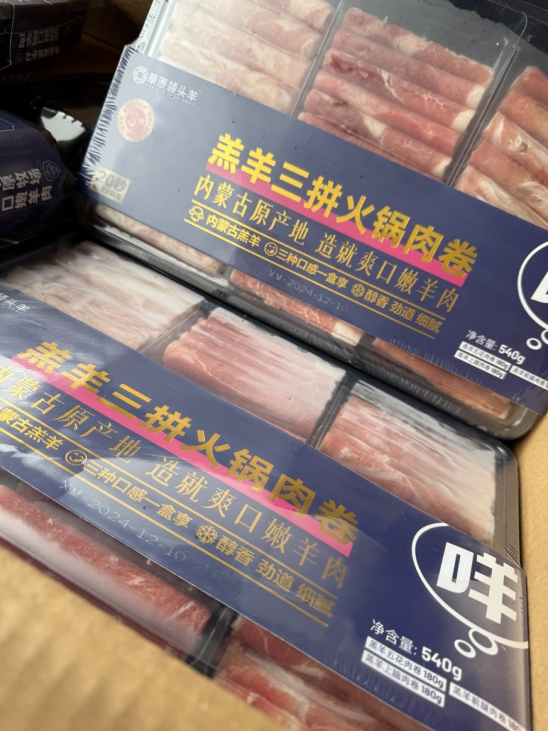 草原领头羊/羔羊三拼肉卷，盒540克，集齐三种黄金部位