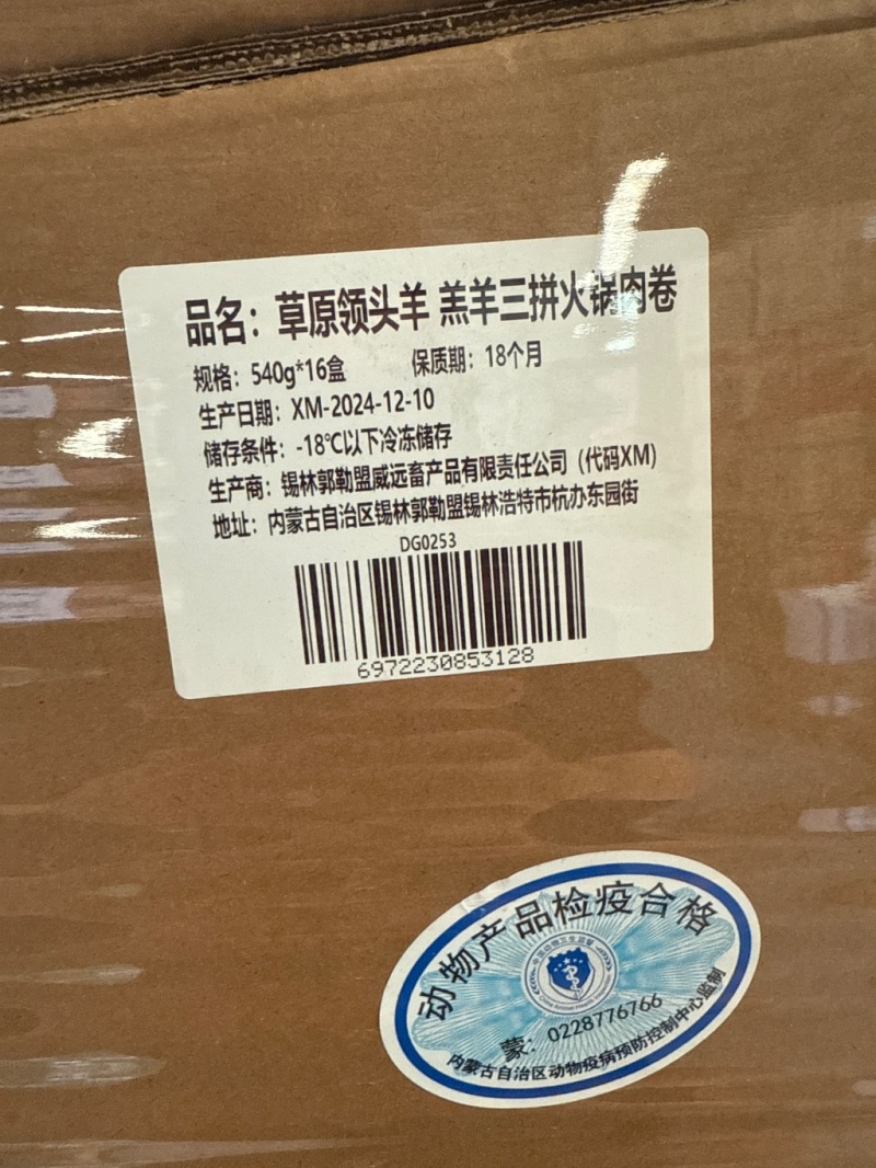 草原领头羊/羔羊三拼肉卷，盒540克，集齐三种黄金部位