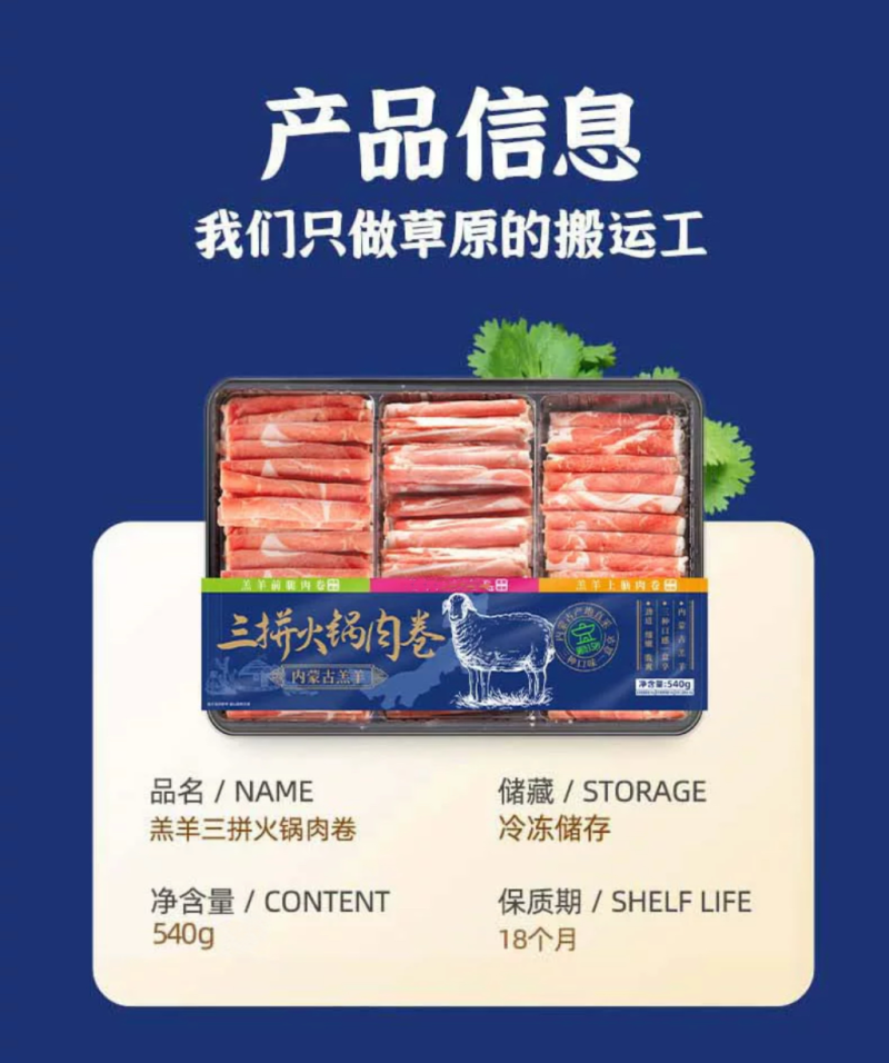 草原领头羊/羔羊三拼肉卷，盒540克，集齐三种黄金部位