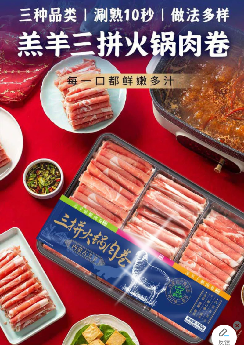 草原领头羊/羔羊三拼肉卷，盒540克，集齐三种黄金部位
