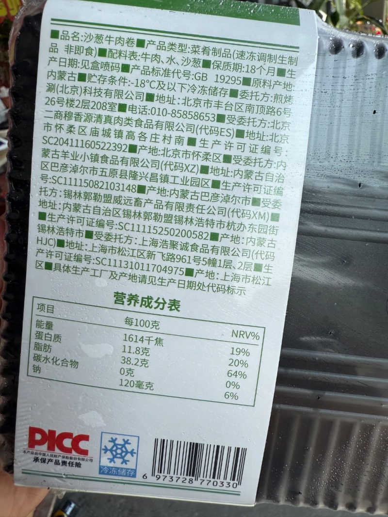草原领头羊沙葱牛肉卷/原切200gx36盒，内蒙古原料