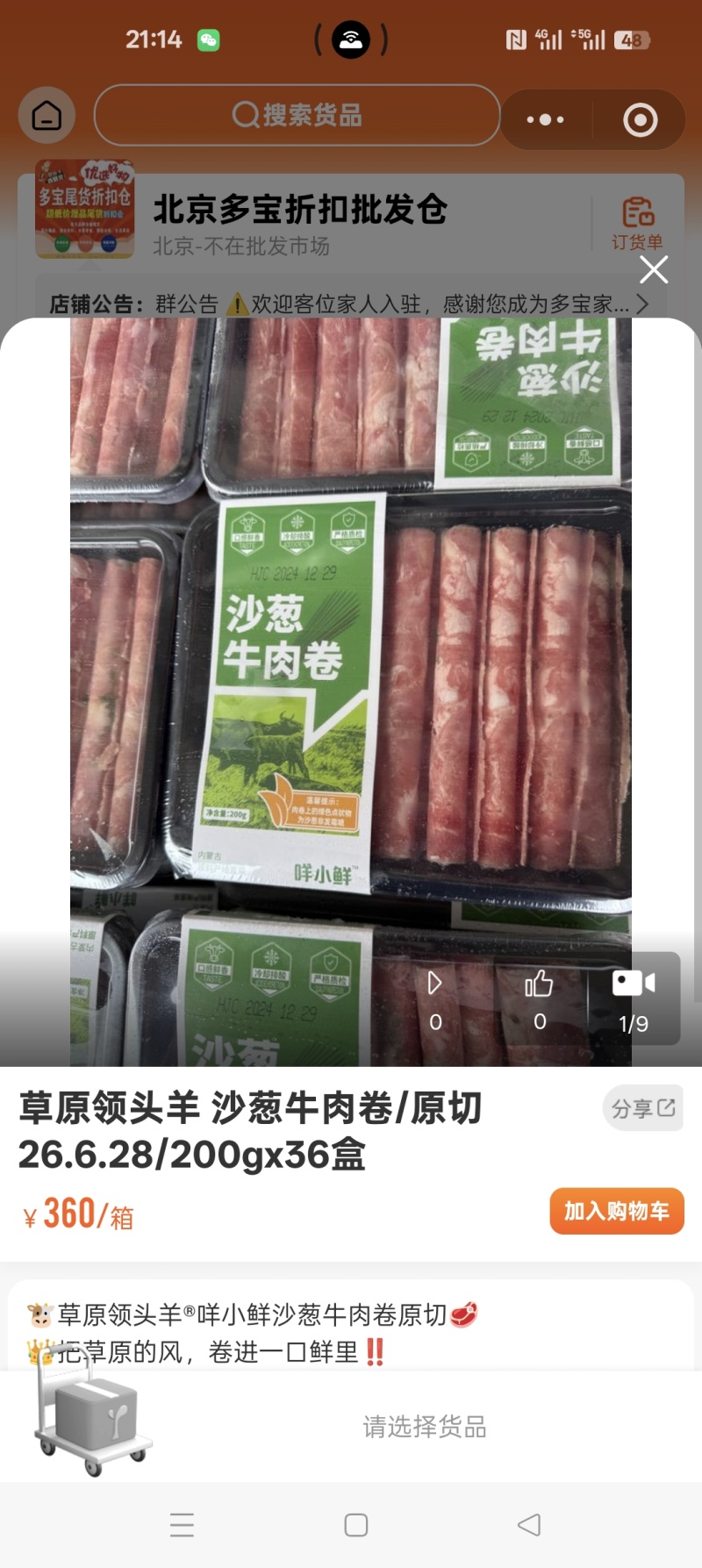 草原领头羊沙葱牛肉卷/原切200gx36盒，内蒙古原料