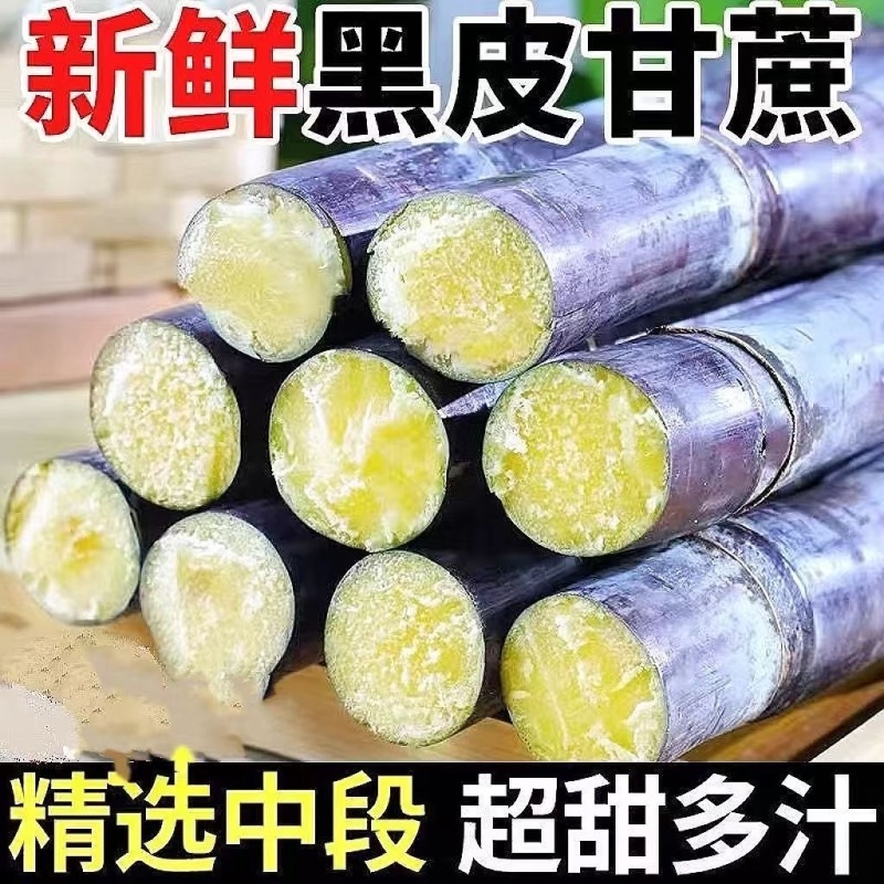 云南紫皮甘蔗（一件代发）