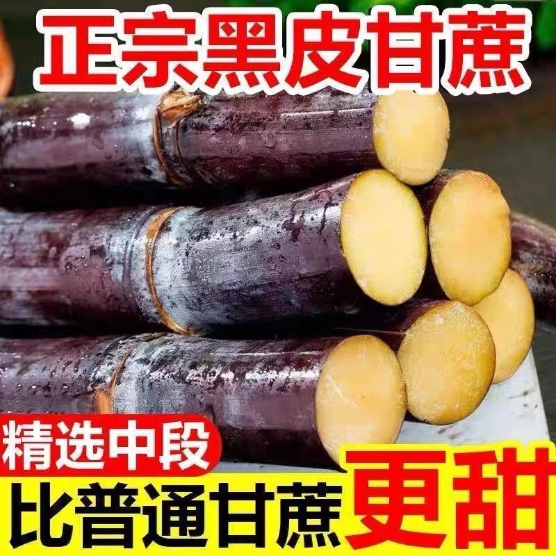 云南紫皮甘蔗（一件代发）