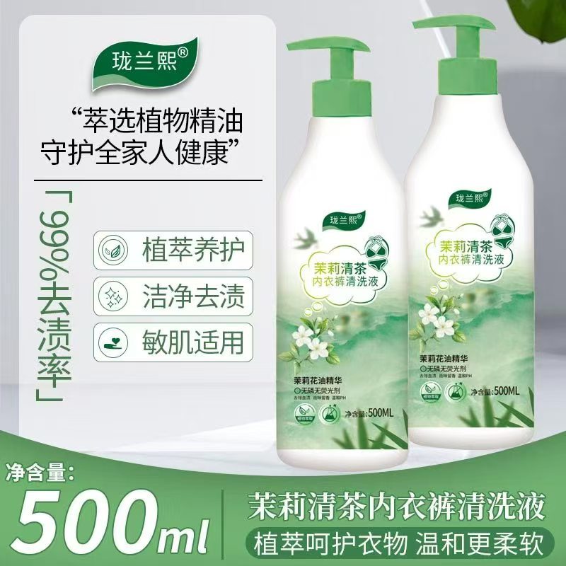 内衣洗衣液
