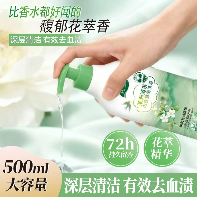 内衣洗衣液