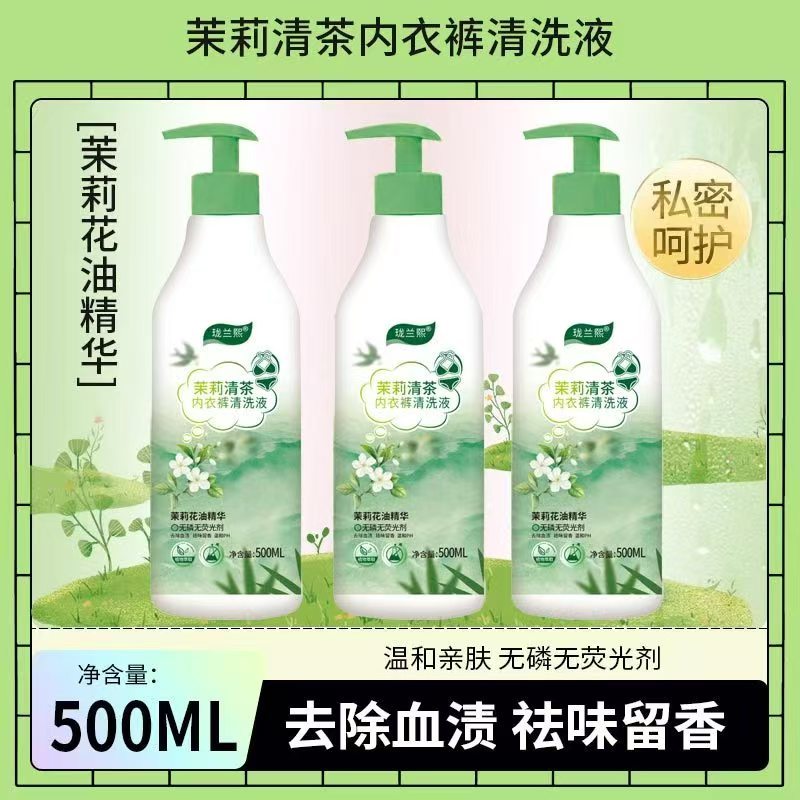 内衣洗衣液