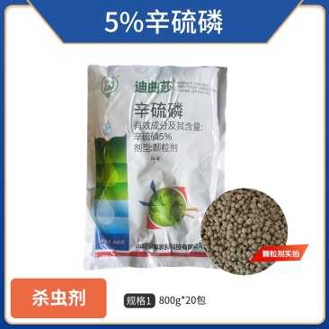 5%辛硫磷（颗粒剂），正品保障，量大优惠