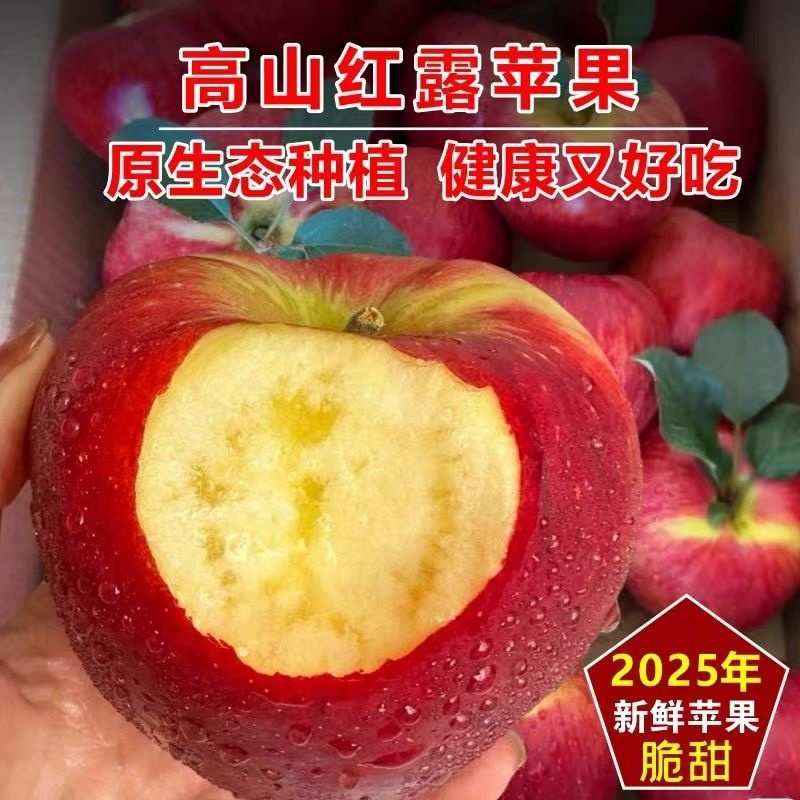 大凉山冰糖心丑苹果电商代发红富士苹果支持社区团购规格发货
