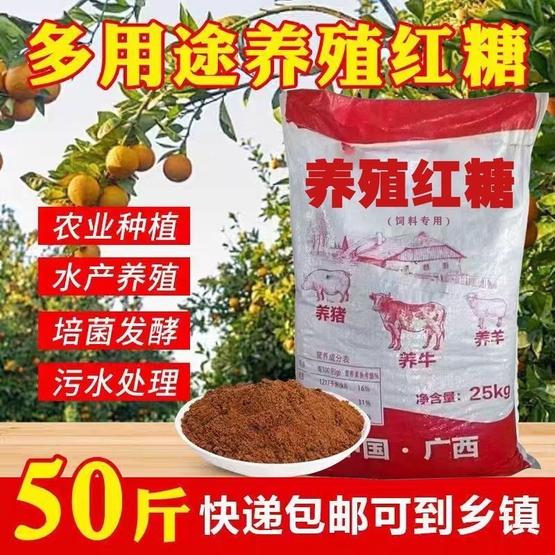 兽用红糖水产养殖鸡鸭鹅牛羊猪养殖专用红糖发酵专用红糖