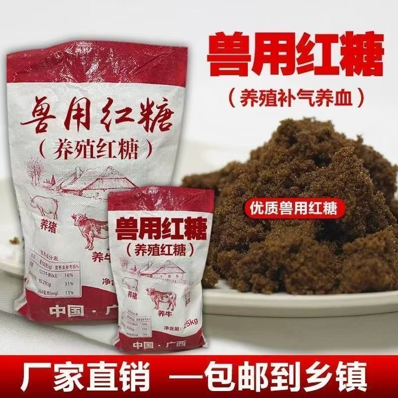 兽用红糖水产养殖鸡鸭鹅牛羊猪养殖专用红糖发酵专用红糖