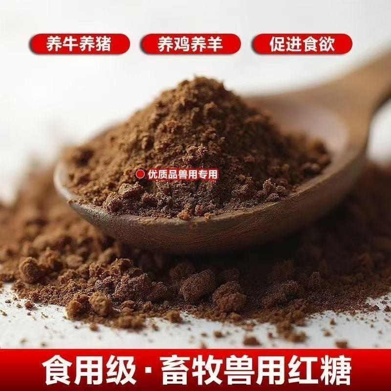 兽用红糖水产养殖鸡鸭鹅牛羊猪养殖专用红糖发酵专用红糖