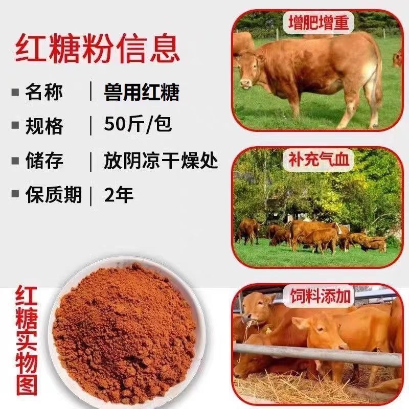 兽用红糖水产养殖鸡鸭鹅牛羊猪养殖专用红糖发酵专用红糖