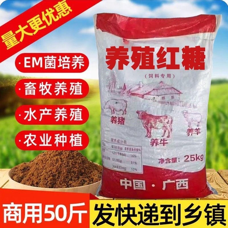兽用红糖水产养殖鸡鸭鹅牛羊猪养殖专用红糖发酵专用红糖