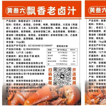 飘香老卤汁