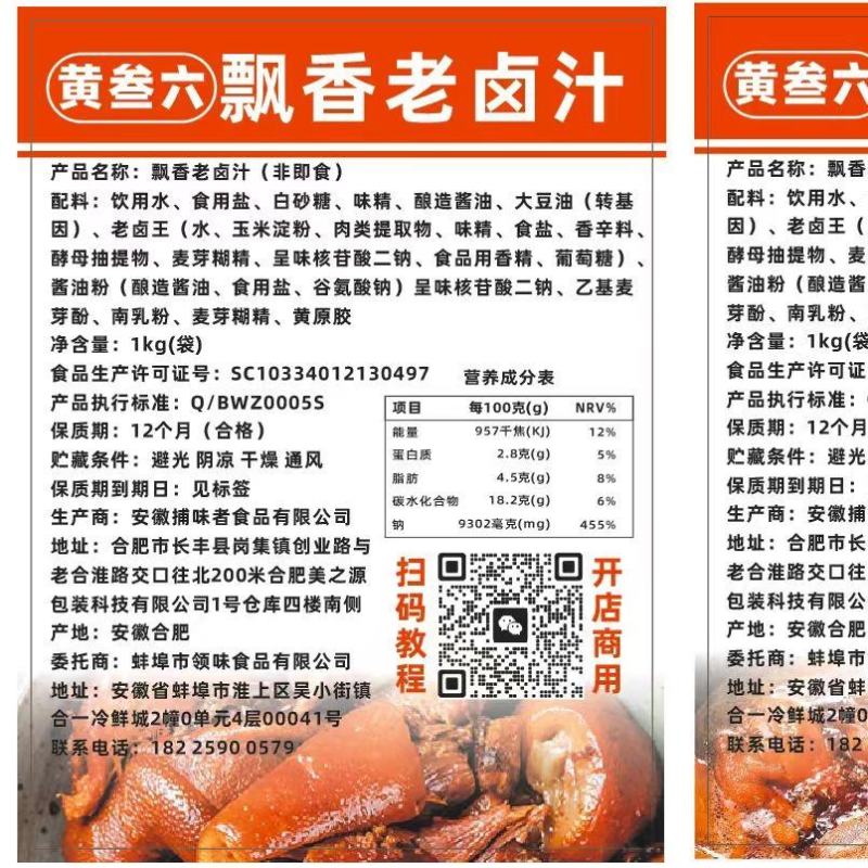 飘香老卤汁