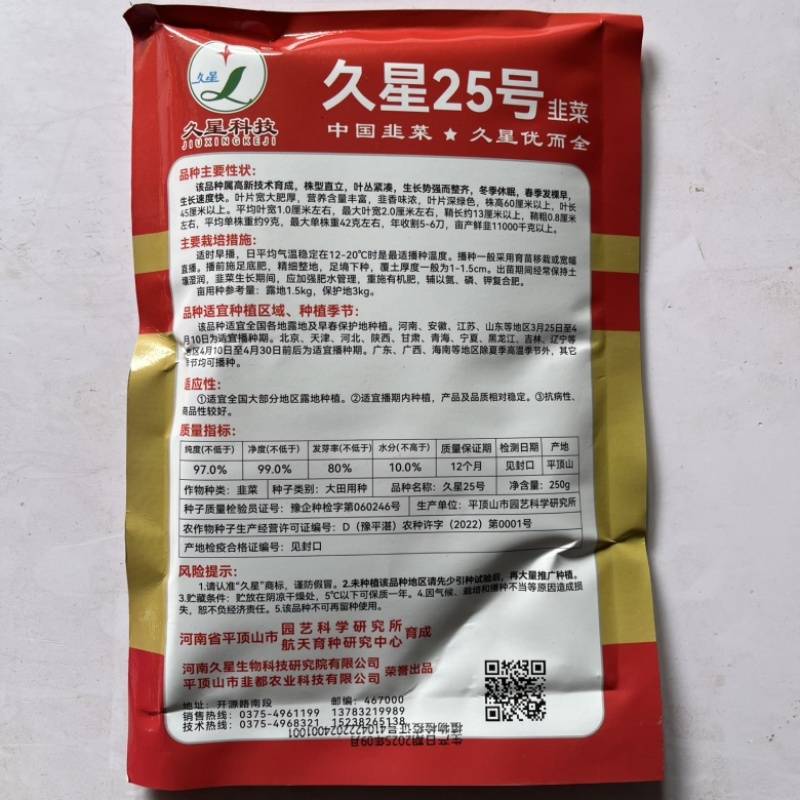 久星25号红根韭菜种子现货，直立型高产品种种子