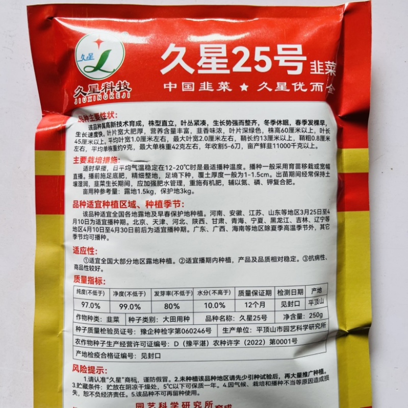 久星25号红根韭菜种子现货，直立型高产品种种子