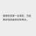 雪峰冰糖柚产地直供可供商超电商批发市场档口支持视频看货