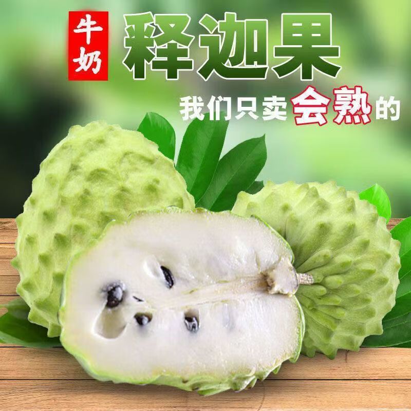 云南释迦果牛奶水果番石榴罕见水果凤梨