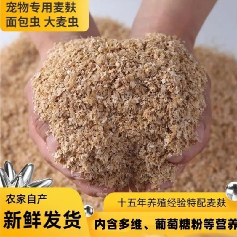 《超过5千人好评》麦麸麸皮饲料粗细均匀养殖鸡鸭鹅猪