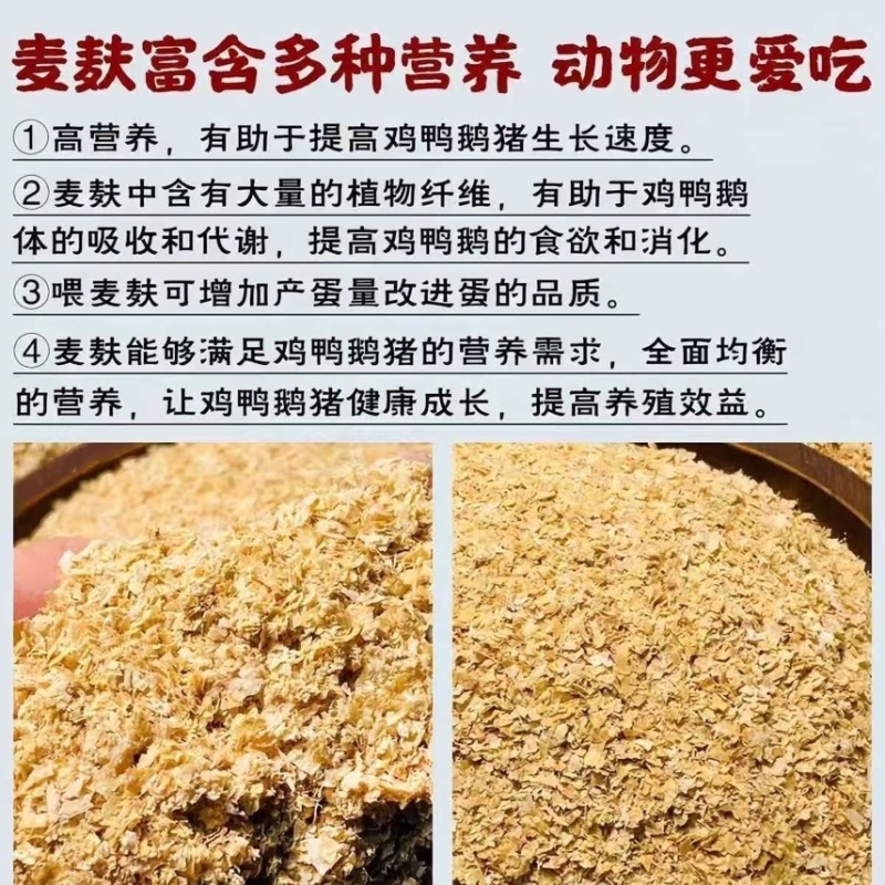 《超过5千人好评》麦麸麸皮饲料粗细均匀养殖鸡鸭鹅猪