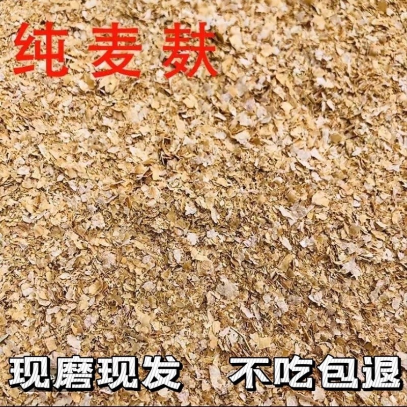 《超过5千人好评》麦麸麸皮饲料粗细均匀养殖鸡鸭鹅猪