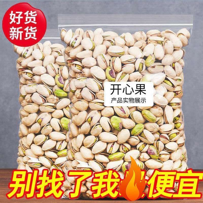 新货自然开口开心果大颗粒罐装袋装原味坚果炒货