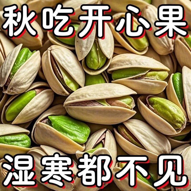 新货自然开口开心果大颗粒罐装袋装原味坚果炒货