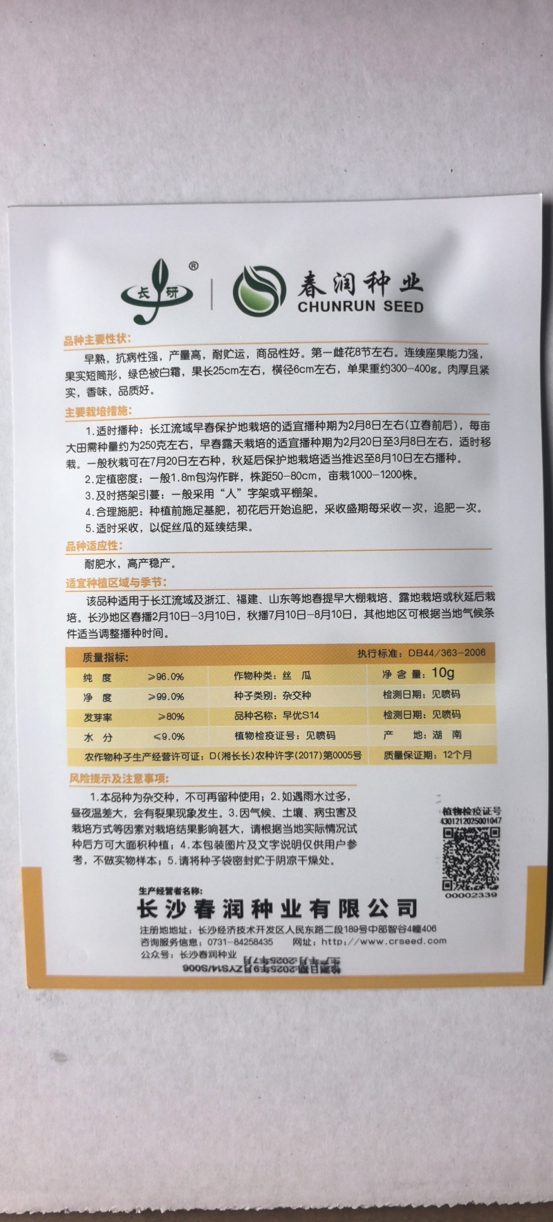 肉丝瓜种子早优S14早熟短棒丝瓜密集品质好产量高