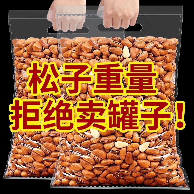 东北松子新货电商待发批量拿货
