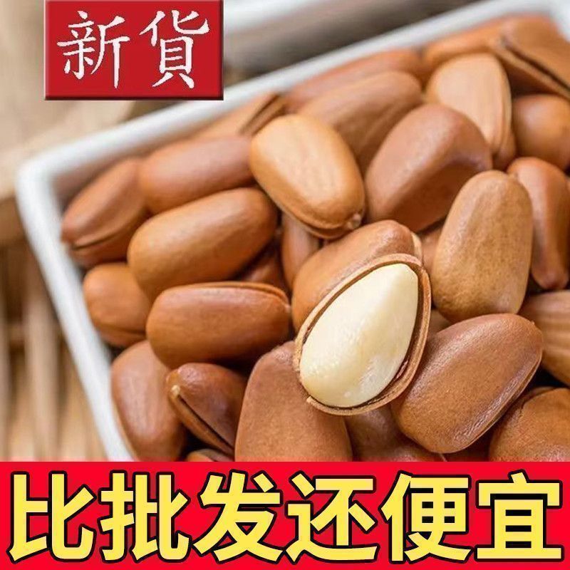 东北松子新货电商待发批量拿货