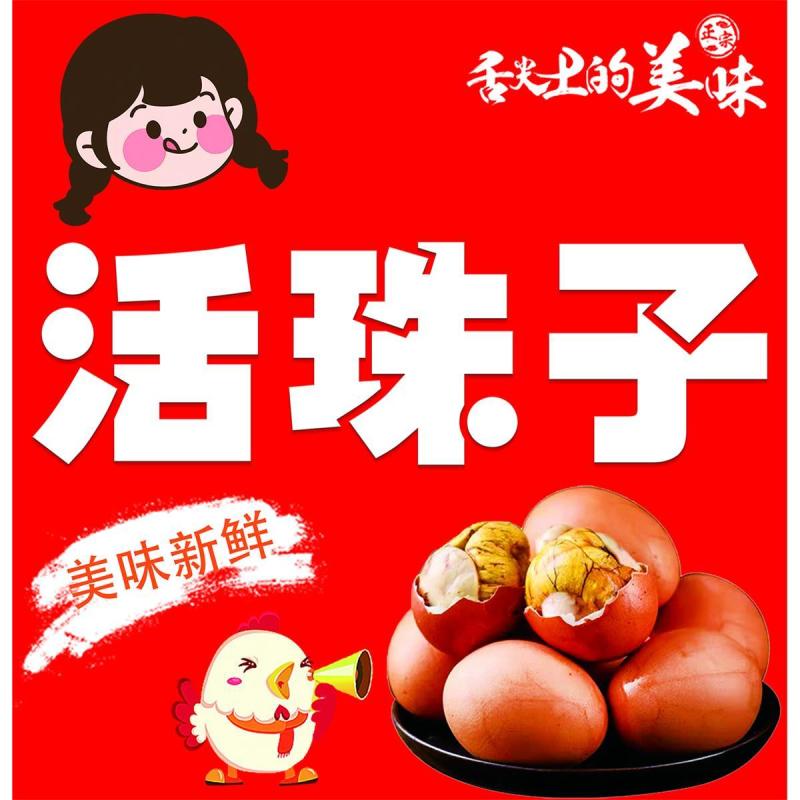 活珠子，种蛋电话***********