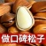 新货东北松子大颗粒手剥开口坚果薄壳电商一件代发