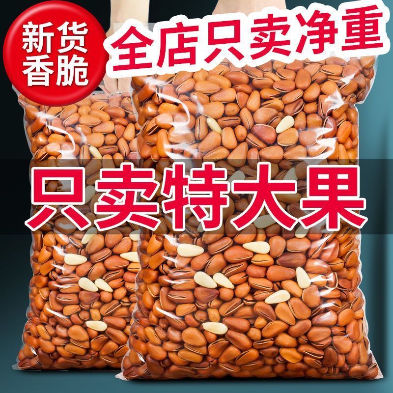 新货东北松子大颗粒手剥开口坚果薄壳电商一件代发