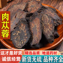 肉苁蓉新疆软质肉苁蓉片大芸一件代发批发零售