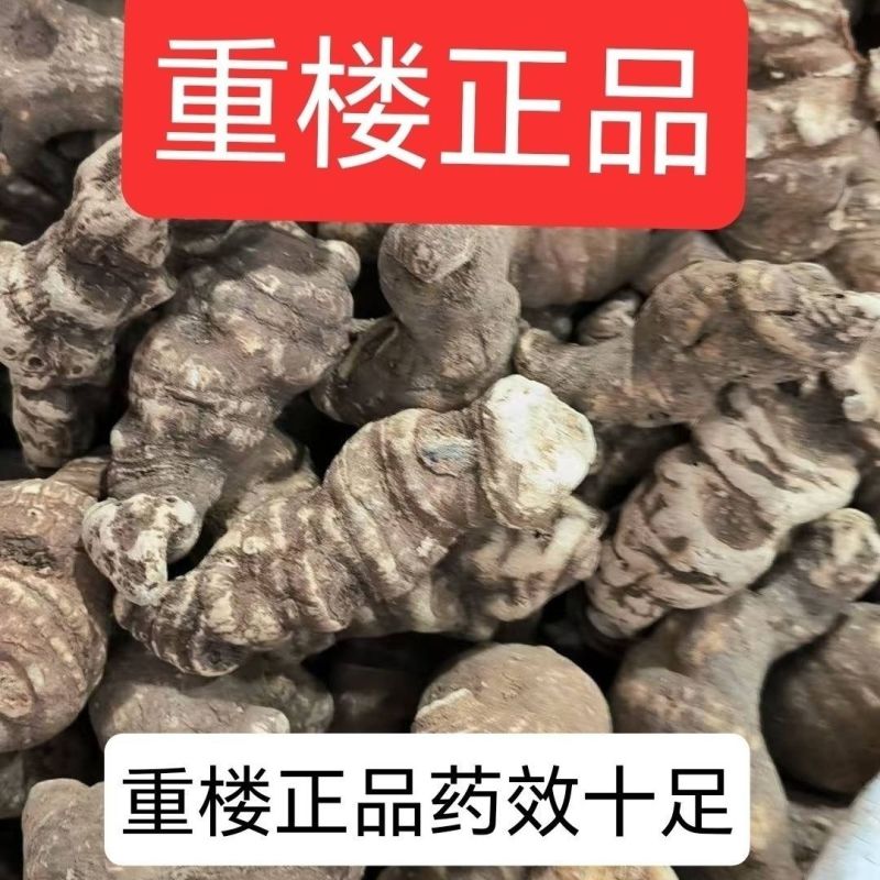 正宗云南重楼诚信经营中药材合作共赢产地直销