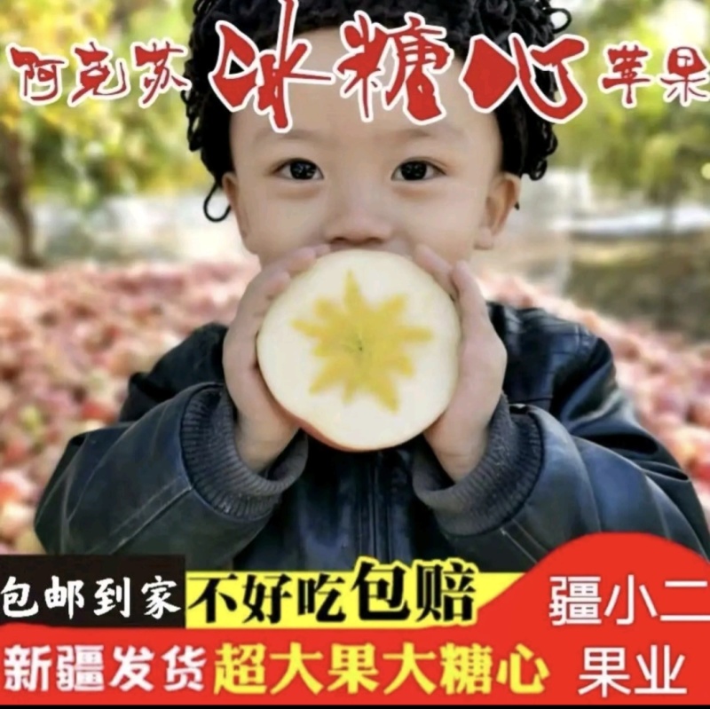 新疆阿克苏苹果冰糖心苹果红富士苹果甜度高产地直发代发